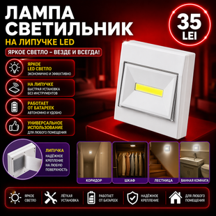 Лампа светильник на липучке LED s-192--6 foto